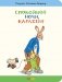 Спокойной ночи, Карлхен! фото книги маленькое 2