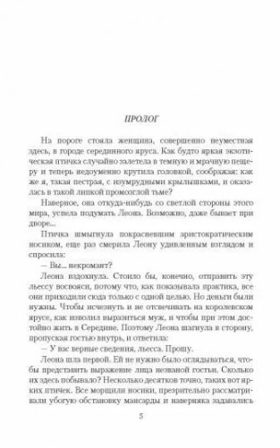 Оракул выбирает королеву фото книги 3