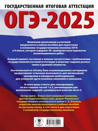 ОГЭ-2025. Русский язык. 40 тренировочных вариантов экзаменационных работ для подготовки к основному государственному экзамену фото книги 17