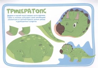 Аппликация с цветной бумагой. Динозаврики фото книги 3