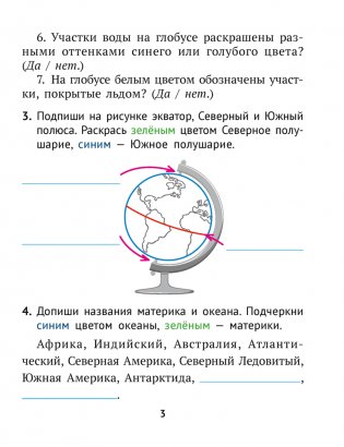 Человек и мир. 3 класс. Рабочая тетрадь фото книги 3
