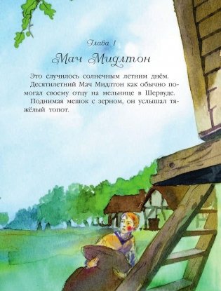 Самые увлекательные приключения для мальчиков фото книги 10