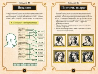 150 загадок Леонардо да Винчи фото книги 7