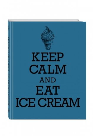 Книга для записи рецептов. KEEP CALM and EAT ICE CREAM фото книги