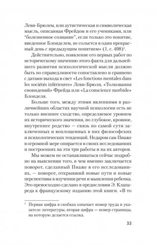 Мышление и речь (#экопокет) фото книги 4