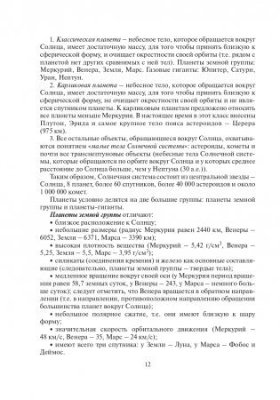 Общее землеведение. Практикум фото книги 13