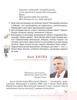 Беларуская літаратура. 6 клас фото книги 16