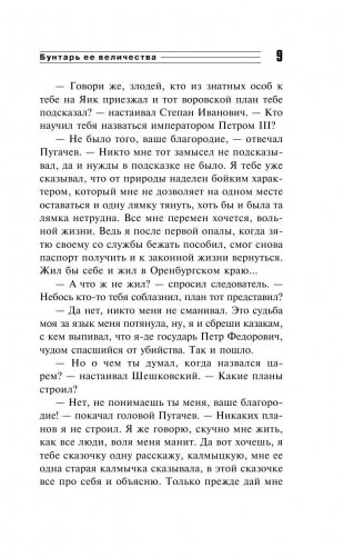 Бунтарь ее величества фото книги 9