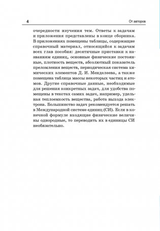 Сборник задач по физике. 11 класс фото книги 3