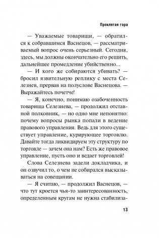 Проклятая гора фото книги 14