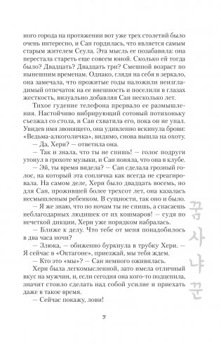 Ловец снов фото книги 7