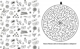 Милана Хаметова. Самая модная раскраска с наклейками фото книги 3