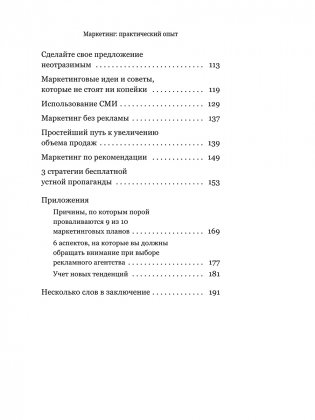 Маркетинг: практический опыт фото книги 3