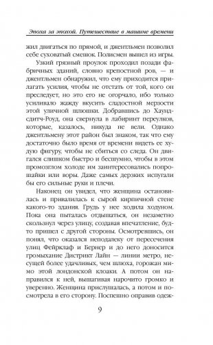 Эпоха за эпохой. Путешествие в машине времени фото книги 9