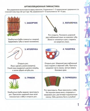 Автоматизация звука "Л" в игровых упражнениях. Альбом дошкольника фото книги