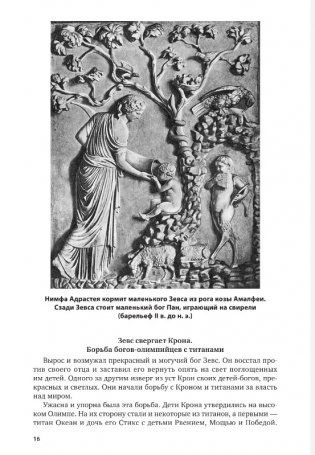 Легенды и мифы Древней Греции фото книги 2