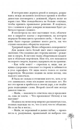 Сон и Пепел фото книги 10