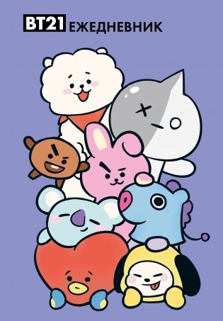 Милые BT21. Ежедневник недатированный (А5, 72 л., цветной блок) фото книги