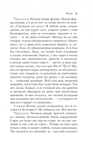 Вишневый сад. Пьесы фото книги 12