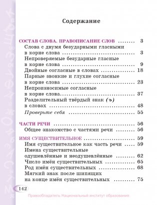 Русский язык. 3 класс. Часть 2 фото книги 16