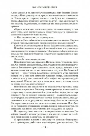 Жар сумрачной стали. Злобные чугунные небеса фото книги 16