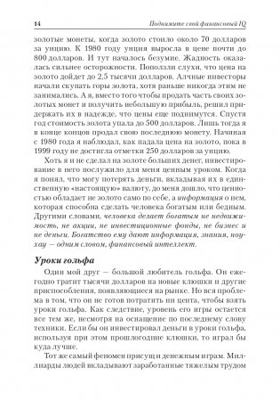 Поднимите свой финансовый IQ фото книги 13