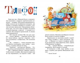 Мишкина каша фото книги 8