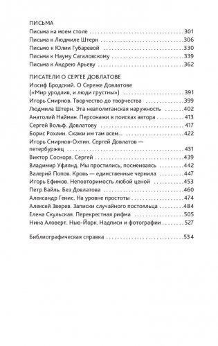 Собрание прозы Сергея Довлатова. В 4-х томах (количество томов: 4) фото книги 10