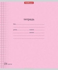 Тетрадь "Классика с линовкой", А5, 24 листа, клетка, розовая фото книги