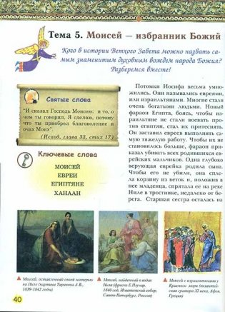 Шаг за шагом в мир Православия фото книги 4