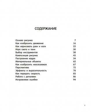 Рисунок. Простые уроки для начинающих фото книги 2