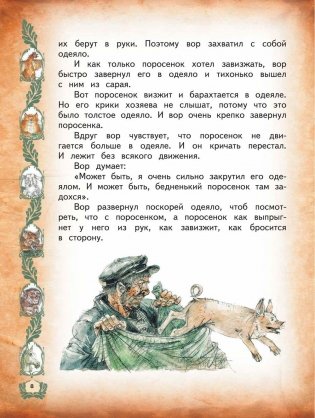 Рассказы для детей фото книги 8