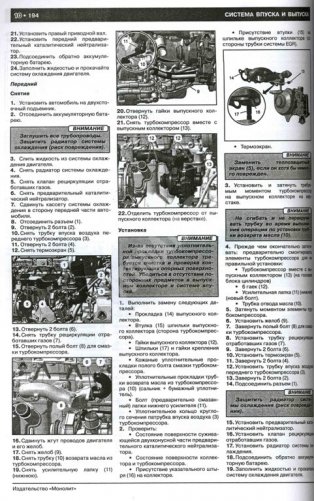 Citroen C5 с 2008 и с 2011 бензин / дизель. Руководство по ремонту и эксплуатации фото книги 4