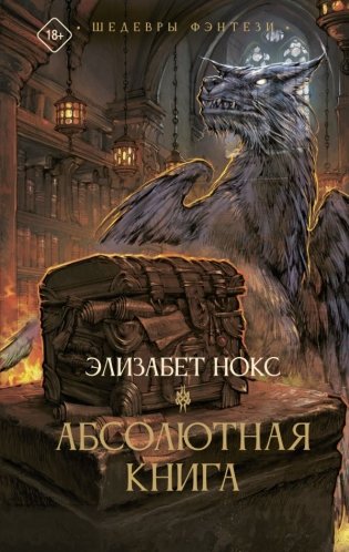 Абсолютная книга фото книги