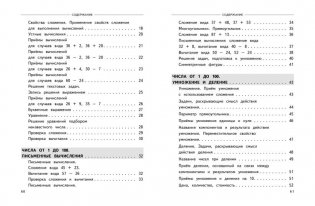 Полный годовой курс математики в таблицах и схемах. 2 класс фото книги 7