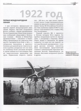 Хроника советской гражданской авиации 1918-1941 фото книги 3