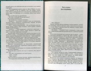 Мир Чаши. Дочь алхимика фото книги 4