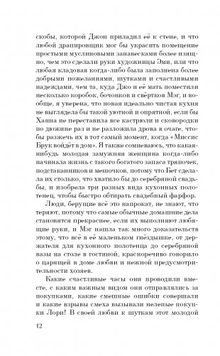 Хорошие жены фото книги 13