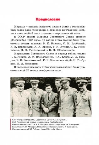 Фронтовые дороги маршалов в боях за Беларусь фото книги 4
