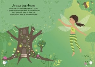 Секреты фей фото книги 2