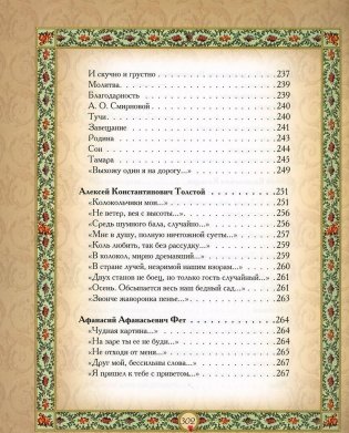 Золотой век русской поэзии (кожаный переплет, золотой обрез) фото книги 9
