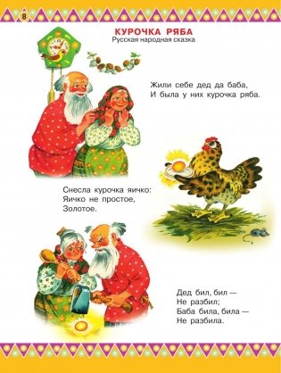 100 любимых стихов и 100 любимых сказок для малышей фото книги 9