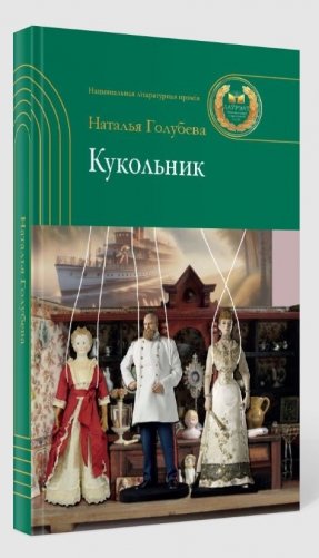 Кукольник фото книги 2