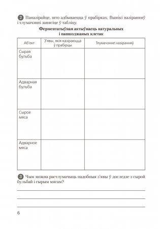 Сшытак для лабараторных і практычных работ па біялогіі для 11 класа. Базавы ўзровень. ГРЫФ фото книги 5