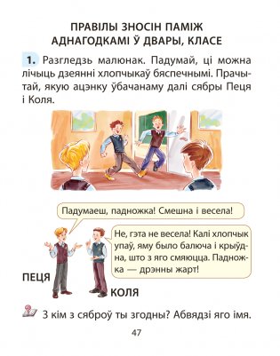 Асновы бяспекі жыццядзейнасці (АБЖ). 2 клас. Рабочы сшытак фото книги 7