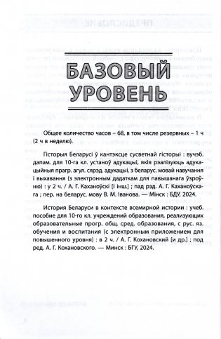 История Беларуси в контексте всемирной истории. 10 класс. Примерное календарно-тематическое планирование. 2025/2026 учебный год фото книги 3