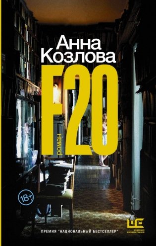 F20 фото книги