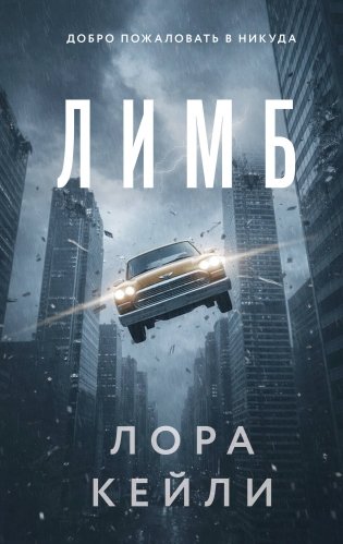 Лимб фото книги