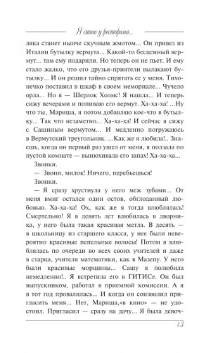 Я стою у ресторана: замуж - поздно, сдохнуть - рано фото книги 14