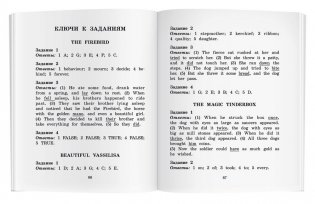 Жар-птица и другие чудесные сказки. Домашнее чтение с заданиями по новому ФГОС фото книги 5